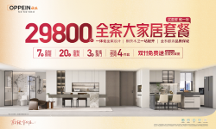 從29800全案大家居套餐，看歐派如何撬動家居新進化？