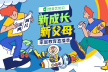 愛奇藝遍知配音開啟主題活動，立足新的教育理念