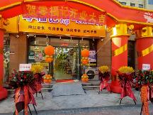 零福記休閑零食低投入高回報，成為大眾創(chuàng)業(yè)新選擇