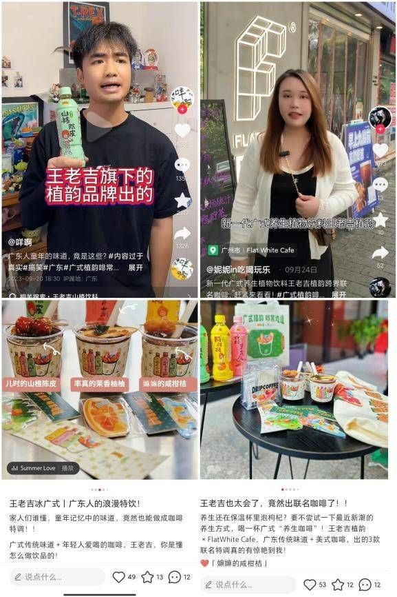 當(dāng)王老吉遇上咖啡，百年老字號年輕化的又一次嘗試