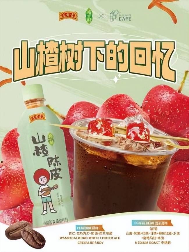 當(dāng)王老吉遇上咖啡，百年老字號年輕化的又一次嘗試