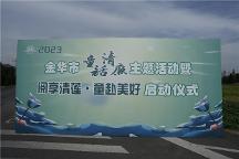 “童話”點(diǎn)亮“清廉”路——金華市首屆“童話清廉”主題活動(dòng)啟動(dòng)