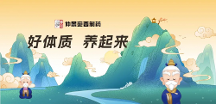 仲景宛西制藥攜手知乎開展圓桌會(huì)議，探討中醫(yī)養(yǎng)生新理念