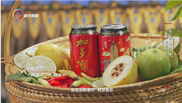 加多寶聯(lián)合全國多地電視臺，持續(xù)開展“尋味城市 喝彩中國”美食文化之旅