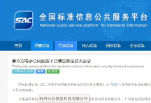 e簽寶專家團(tuán)參編｜《第三方電子合同服務(wù)平臺(tái)信息安全技術(shù)要求》明年4月實(shí)施