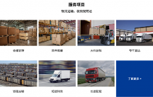 悅熙達：為您提供一站式物流服務(wù)，打造定制化物流運輸解決方案