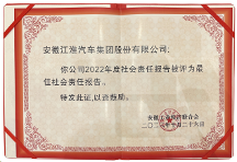 江淮汽車2022年度社會責(zé)任報告獲肯定，斬獲權(quán)威榮譽稱號