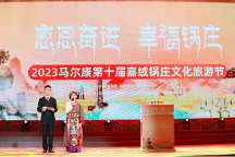 奮進新征程，煥新馬爾康 馬爾康第十屆嘉絨鍋莊文化旅游節(jié)系列活動圓滿結(jié)束