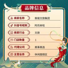 極星案例｜巨量本地推助推敦煌文旅強(qiáng)勢(shì)破圈，霸榜全國(guó)月榜第一