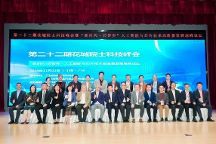 聚焦芯片與人工智能！第二十二期花城院士科技峰會(huì)今日在穗舉辦