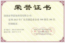 喜訊！卡兒酷榮登2023年廣東省制造業(yè)企業(yè)500強(qiáng)！