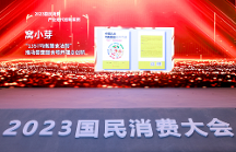 窩小芽“1357均衡膳食法則”入圍2023國(guó)民消費(fèi)·產(chǎn)業(yè)迭代創(chuàng)新案例