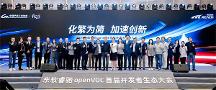 化繁為簡(jiǎn) 加速創(chuàng)新｜東軟睿馳openVOC首屆開發(fā)者生態(tài)大會(huì)成功舉辦