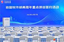 眾安天下受邀出席西安高新區(qū)絲路軟件城兩周年重點項目簽約儀式