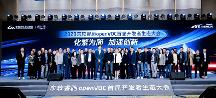 東軟睿馳生態(tài)伙伴出席openVOC首屆開發(fā)者生態(tài)大會(huì) 共同探討汽車生態(tài)發(fā)展新范式