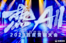 “熱AI”百度營銷大會召開，SEO行業(yè)何亞濤斬獲權(quán) 威獎項(xiàng)