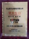 河北常天生物科技有限公司榮獲央視展播，擴大品牌影響力