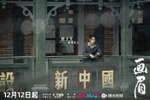 《畫眉》燃血熱播 施予斐演繹愛國女科學(xué)家赴理想之約