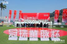 冠珠瓷磚2023“冠珠華脈杯”設(shè)計(jì)師高爾夫特邀聯(lián)誼活動(dòng)暨新品品鑒盛大舉行