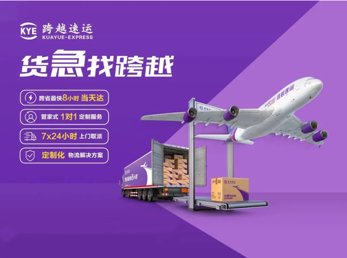 跨越物流查單時效快 塑造行業(yè)好口碑 跨越物流查單時效快 塑造行業(yè)好口碑