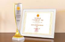 三旺通信董事長熊偉榮獲“十大創(chuàng)新工匠”稱號(hào)！