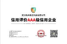 武漢政禾教育榮獲“AAA級誠信供應商”，樹立教培行業(yè)誠信新標桿