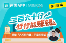 還唄讓金融活水流到實(shí)體經(jīng)濟(jì)末梢，助力人們生活和生意更美好