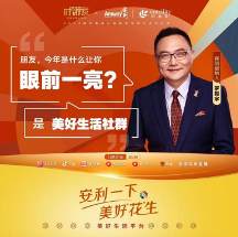 安利公司將攜手羅振宇亮相“時間的朋友”跨年盛會