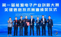 聯(lián)合創(chuàng)新！麒麟軟件攜手廣利核榮獲能源電子產(chǎn)業(yè)創(chuàng)新大賽一等獎