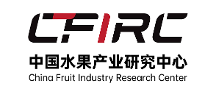 共同見證“中國水果產(chǎn)業(yè)研究中心”