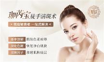 從根本解決肌膚問題不反復(fù)！珈芮寶，從不做表面功夫！