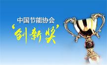 A.O.史密斯榮獲“節(jié)能減排科技進(jìn)步獎(jiǎng)”AI-LiNK智慧能源供熱創(chuàng)新領(lǐng)航！