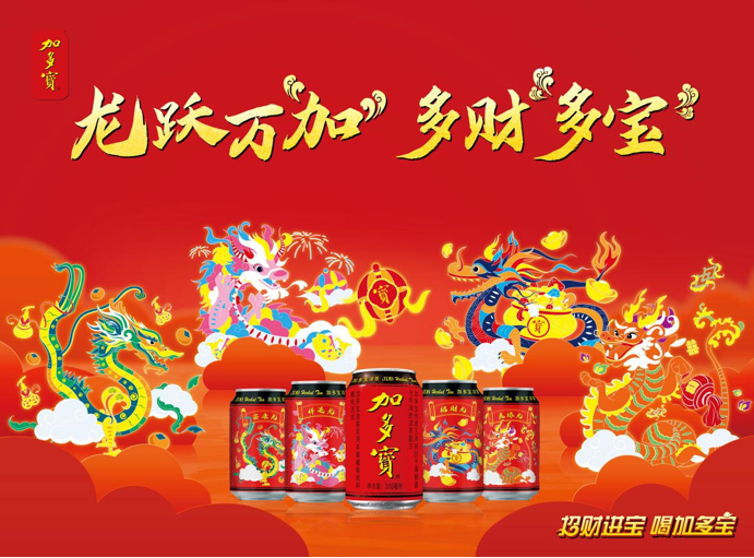 弘揚與創(chuàng)新并行，加多寶發(fā)布“寶運龍罐”，傳遞美好祝福