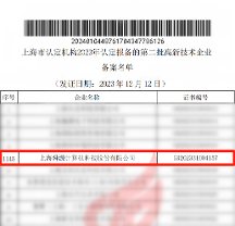 舜源科技再次通過高新技術企業(yè)認定