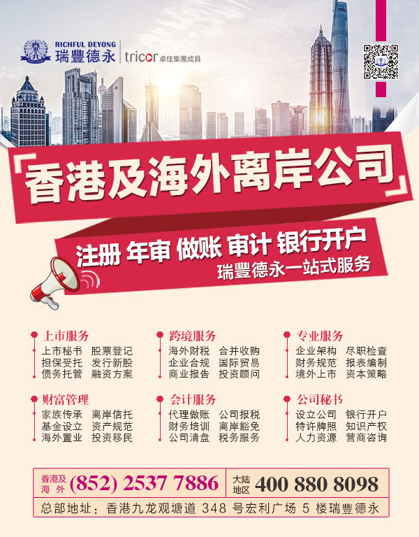 1706164362577280.jpg 業(yè)務(wù)-香港及海外離岸公司-1.jpg