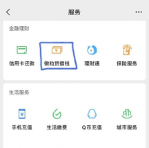 經(jīng)驗分享貼:微粒貸網(wǎng)上貸款全記錄