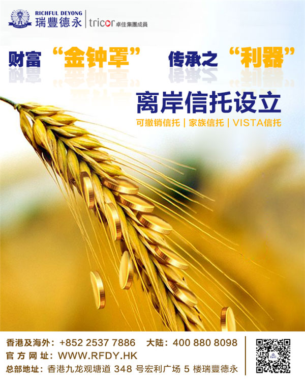 1706669639687322.jpg 離岸信托設(shè)立.jpg