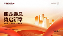 御龍乘風(fēng)，勢啟新章——三雄極光家居2024 年度營銷會圓滿結(jié)束！
