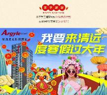 雅閣酒店集團(tuán)|龍年行好運，遠(yuǎn)光雅閣酒店新春繽紛活動