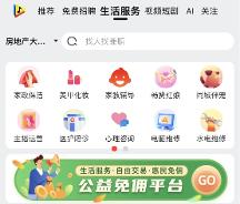 全國(guó)首家生活服務(wù)免傭平臺(tái) 暢贊公益惠民惠企