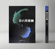 走入鐘墨凡筆下的拉瑞世界，《第六類接觸》的恐龍人風(fēng)潮席卷而來(lái)