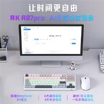 RK首款A(yù)I四模機(jī)械鍵盤來襲！一機(jī)多用超進(jìn)化，讓時(shí)間更自由