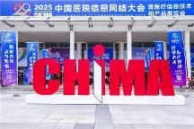 醫(yī)療信息化江湖風(fēng)云再起!金倉數(shù)據(jù)庫亮相CHIMA 2025