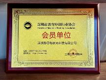 行業(yè)認(rèn)可再升級!靜思特教育入選深圳市教培行業(yè)協(xié)會會員單位