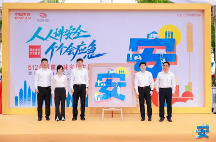 筑牢社區(qū)安全屏障，平安產(chǎn)險(xiǎn)啟動“風(fēng)險(xiǎn)減量社區(qū)安全季”行動