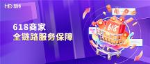 「星火重燃」：慧博科技618全鏈路服務(wù)保障再升級(jí)，助您打贏年中增長(zhǎng)硬仗
