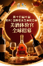 全球招募 | 成為“美酒體驗官”，以世界為席，共品中國時光！