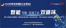 2025中部（株洲）國際工業(yè)博覽會(huì) 共譜產(chǎn)業(yè)發(fā)展新機(jī)遇