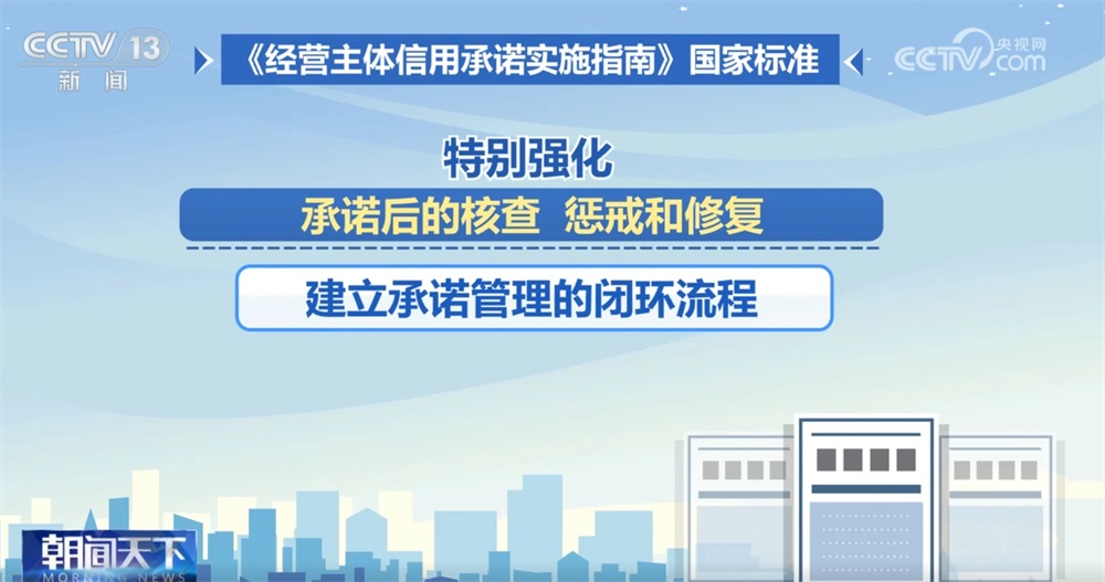 營造公平公正的營商環(huán)境打出“組合拳” 涉及信用承諾和失信信息 一文了解↓