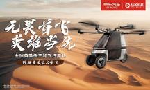 快輪科技飛行摩托沙漠首秀，阿拉善英雄會(huì)見證“陸地飛行”新時(shí)代